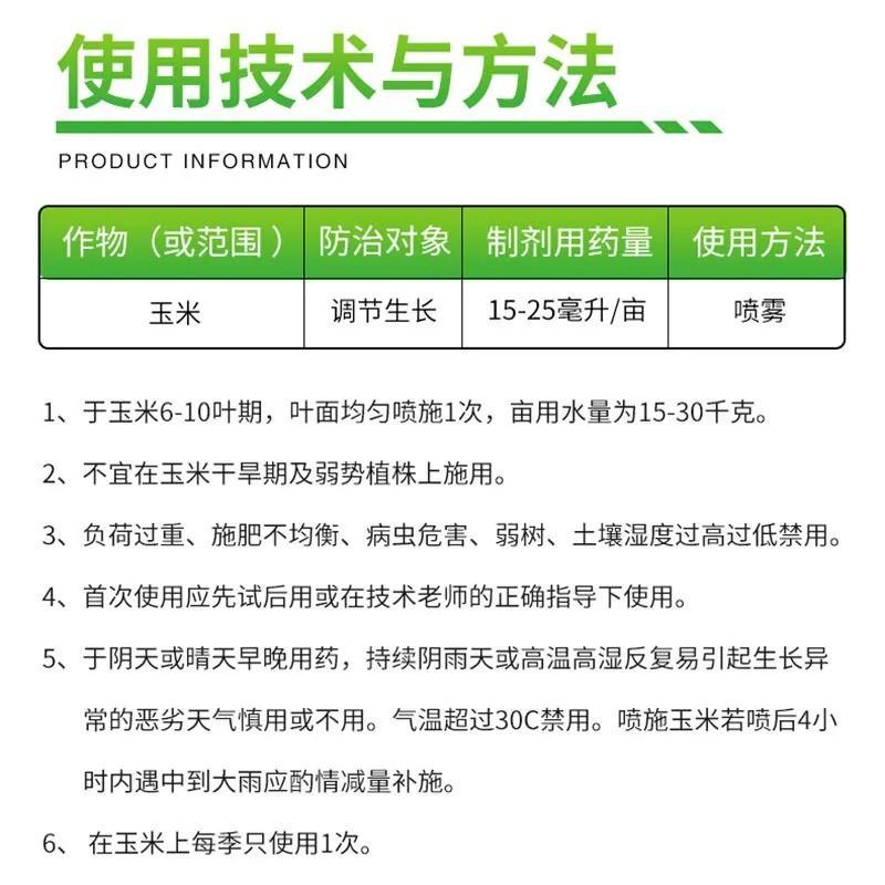 兰月矮吨苄氨乙烯利玉米控旺农药植物调节剂