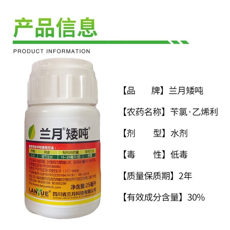 兰月矮吨苄氨乙烯利玉米控旺农药植物调节剂