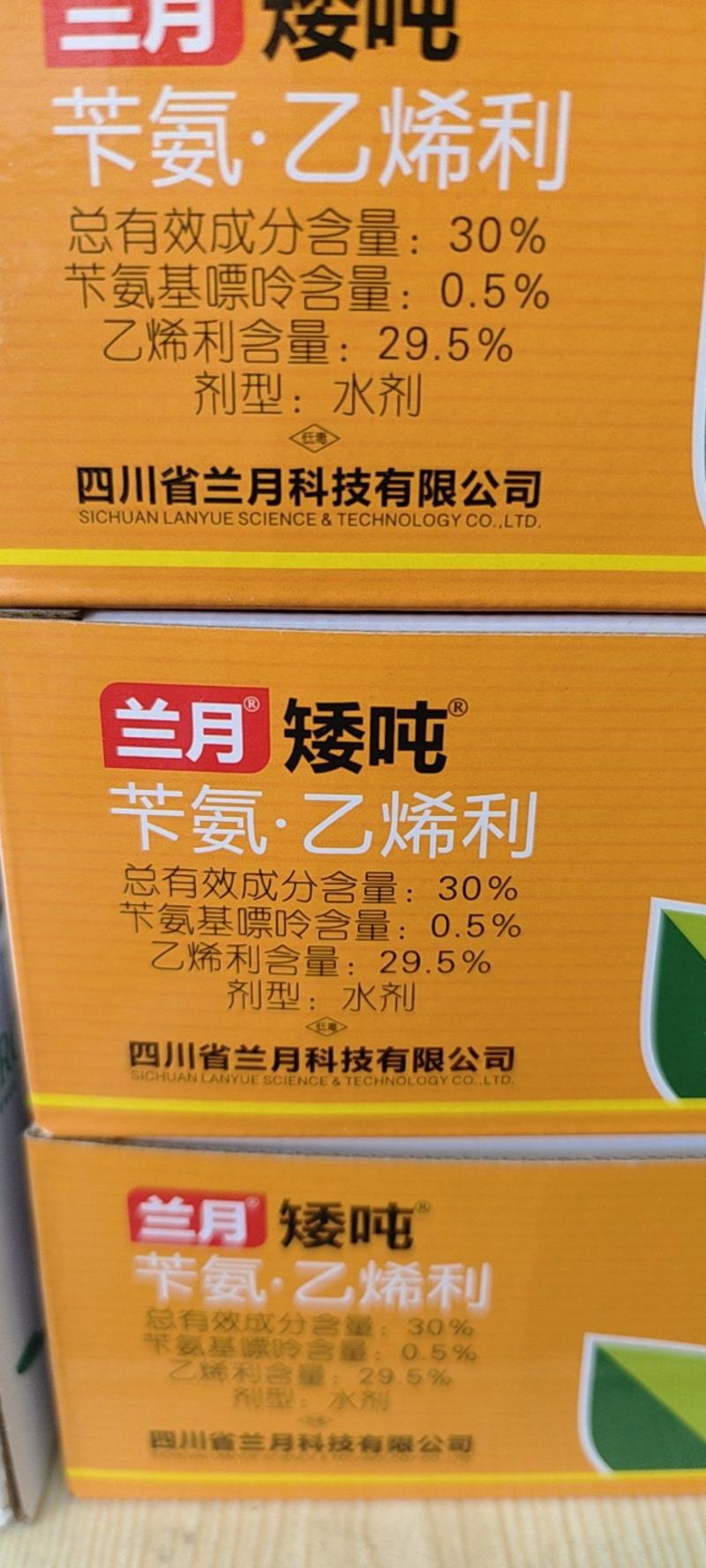 兰月矮吨苄氨乙烯利玉米控旺农药植物调节剂