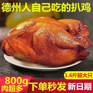 扒鸡特产口水鸡1斤6两五香鸡下酒菜零食熟
