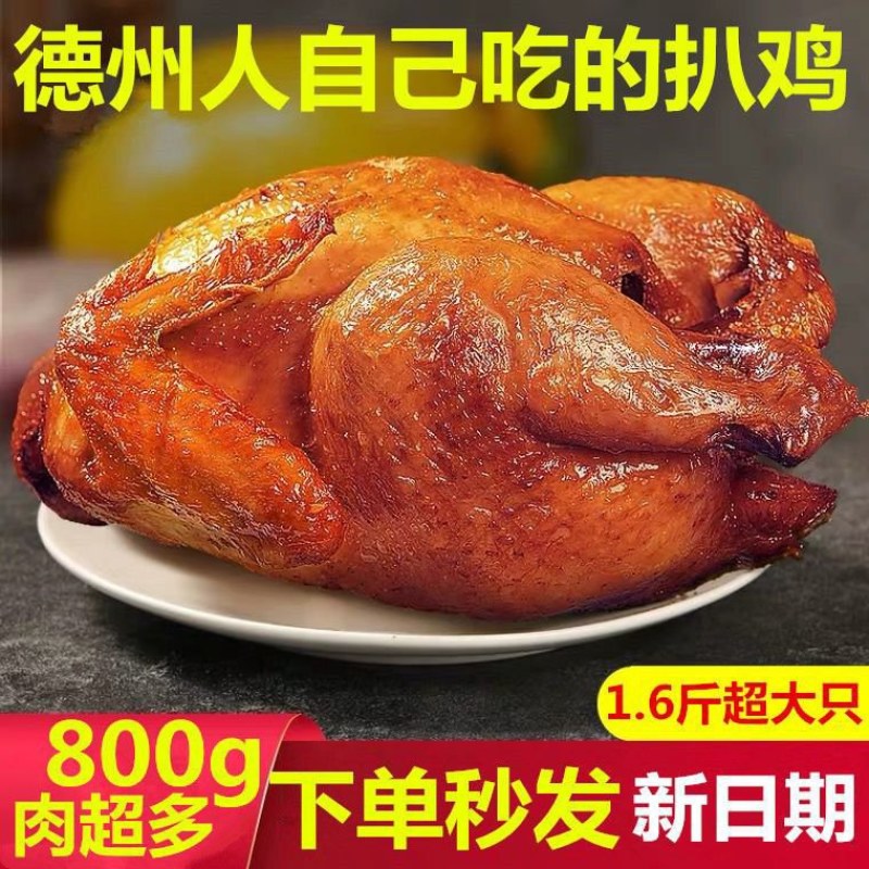 扒鸡特产口水鸡1斤6两五香鸡下酒菜零食熟