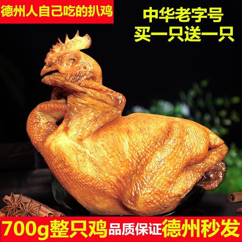扒鸡特产口水鸡1斤6两五香鸡下酒菜零食熟