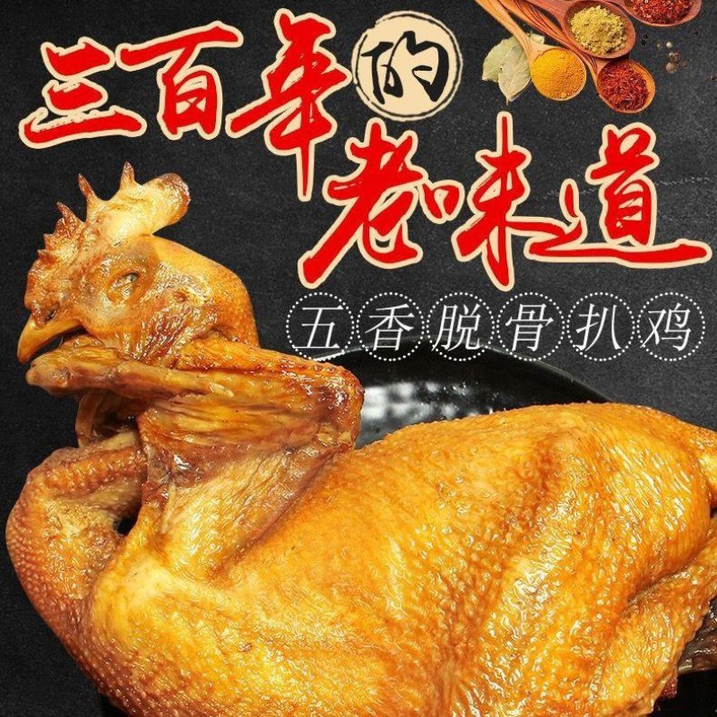 扒鸡特产口水鸡1斤6两五香鸡下酒菜零食熟