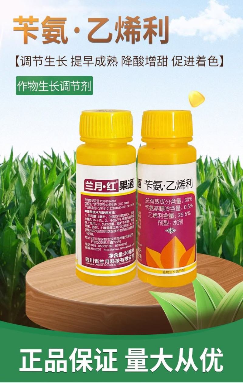 兰月红果通苄氨乙烯利葡萄上色着色增甜早熟增产调节剂