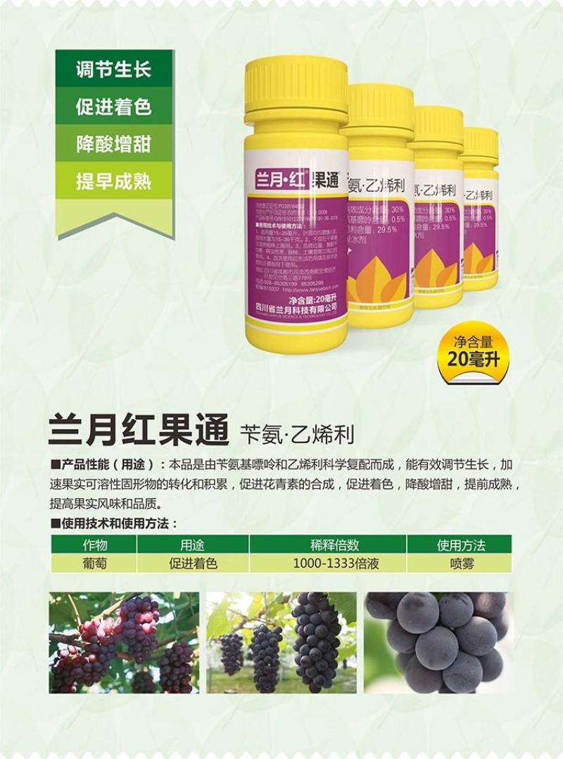 兰月红果通苄氨乙烯利葡萄上色着色增甜早熟增产调节剂