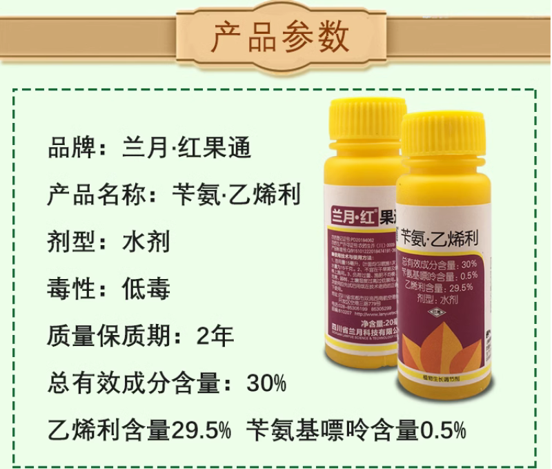 兰月红果通苄氨乙烯利葡萄上色着色增甜早熟增产调节剂