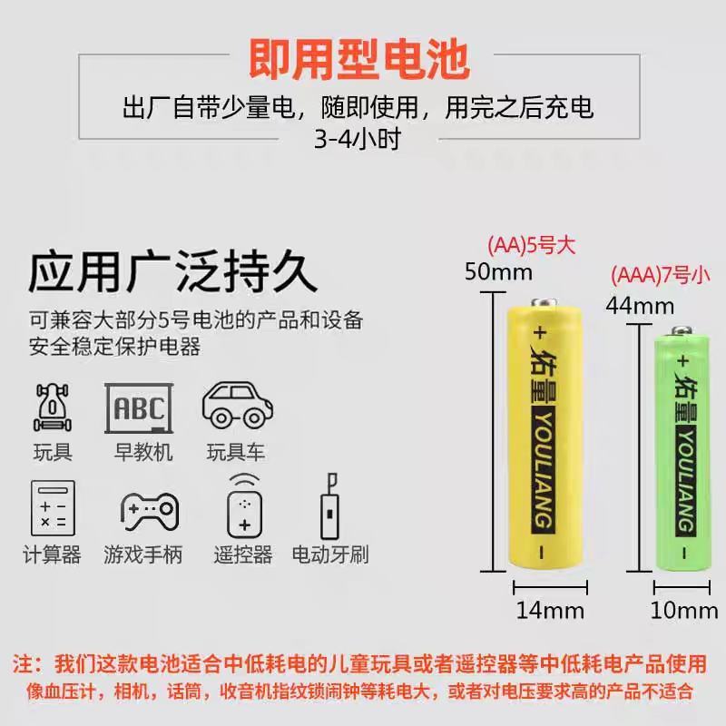 佑量5号7号充电电池可充电电池大容量玩具电池七号五号充电