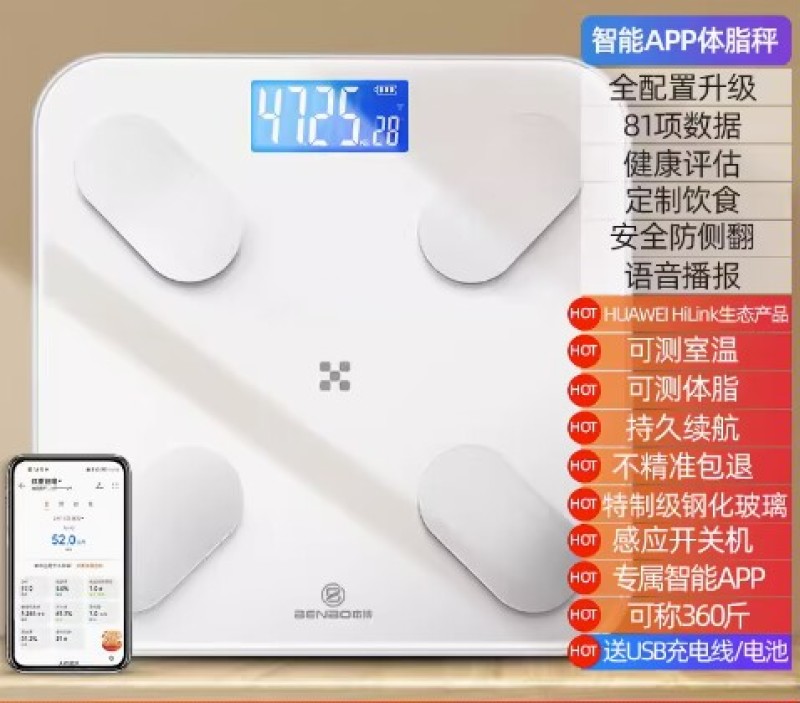 电子称体重秤家用精准的充电人体体脂小型称重支持HUAWE