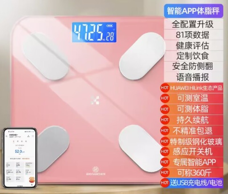 电子称体重秤家用精准的充电人体体脂小型称重支持HUAWE