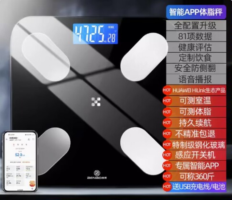 电子称体重秤家用精准的充电人体体脂小型称重支持HUAWE