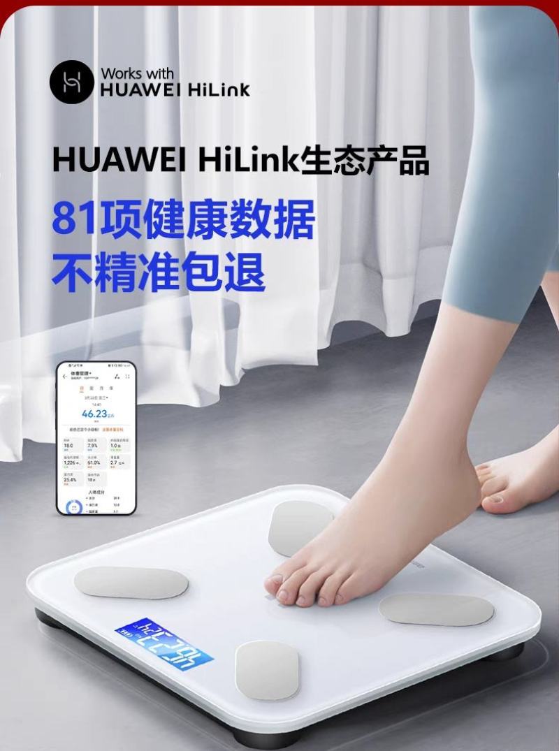 电子称体重秤家用精准的充电人体体脂小型称重支持HUAWE