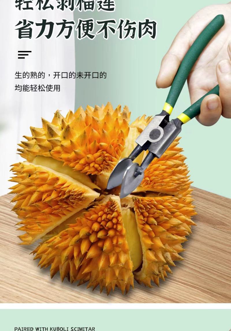 榴莲钳子夹子开榴莲工具剥榴莲神器榴莲开口器掰榴莲神器专用