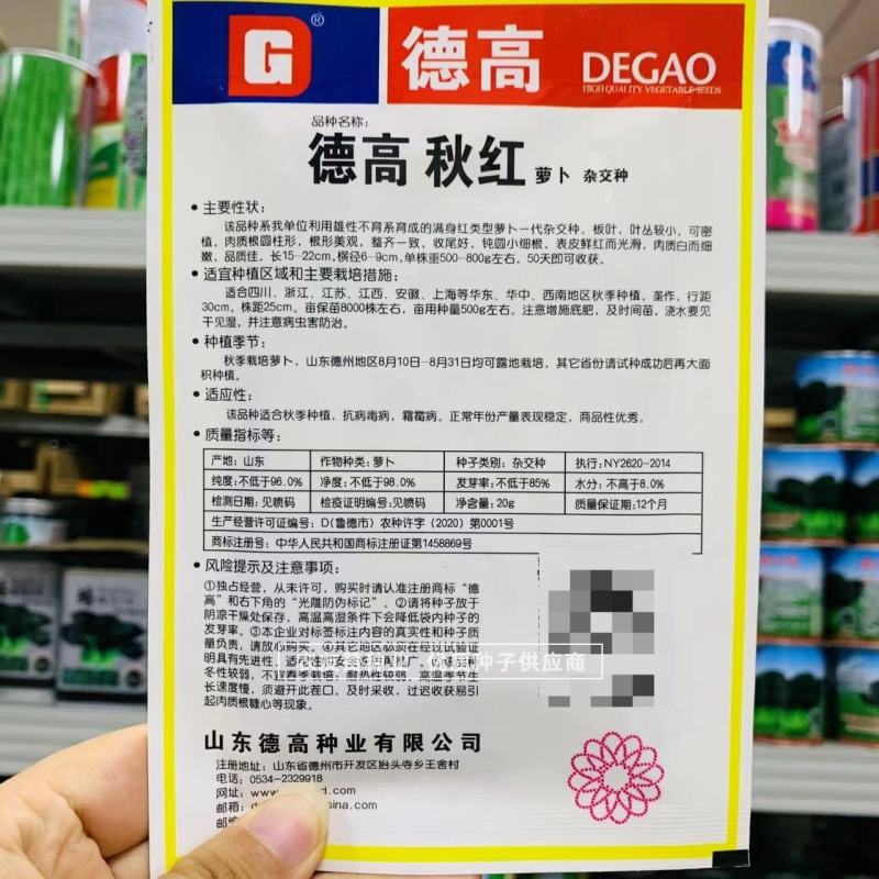 德高秋红萝卜种子基地专用皮色艳红根形美红皮萝卜种子