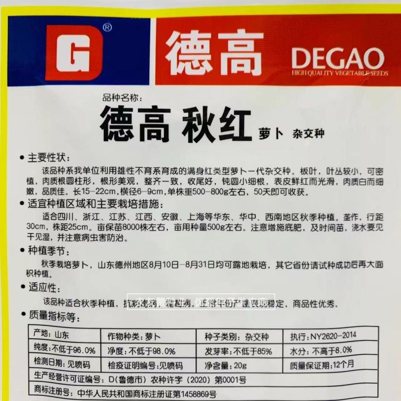 德高秋红萝卜种子基地专用皮色艳红根形美红皮萝卜种子