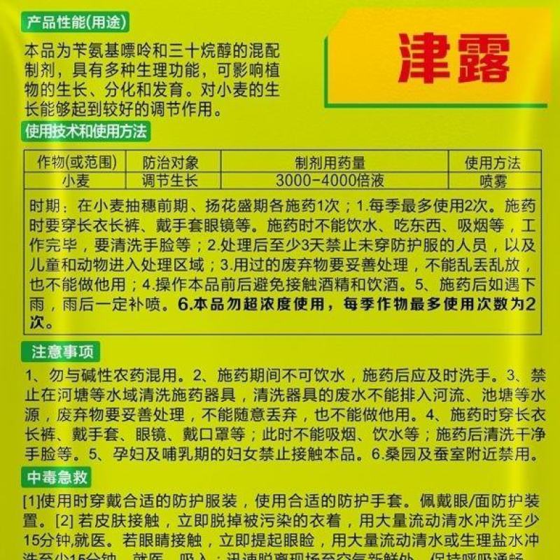 苄氨基嘌呤三十烷醇促进花芽分化座果膨大植物生长调
