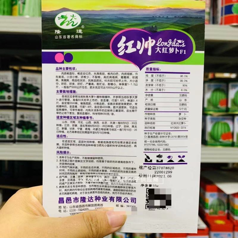 小顶小根特抗病大红萝卜种子圆形红皮萝卜种子不裂根好吃好卖