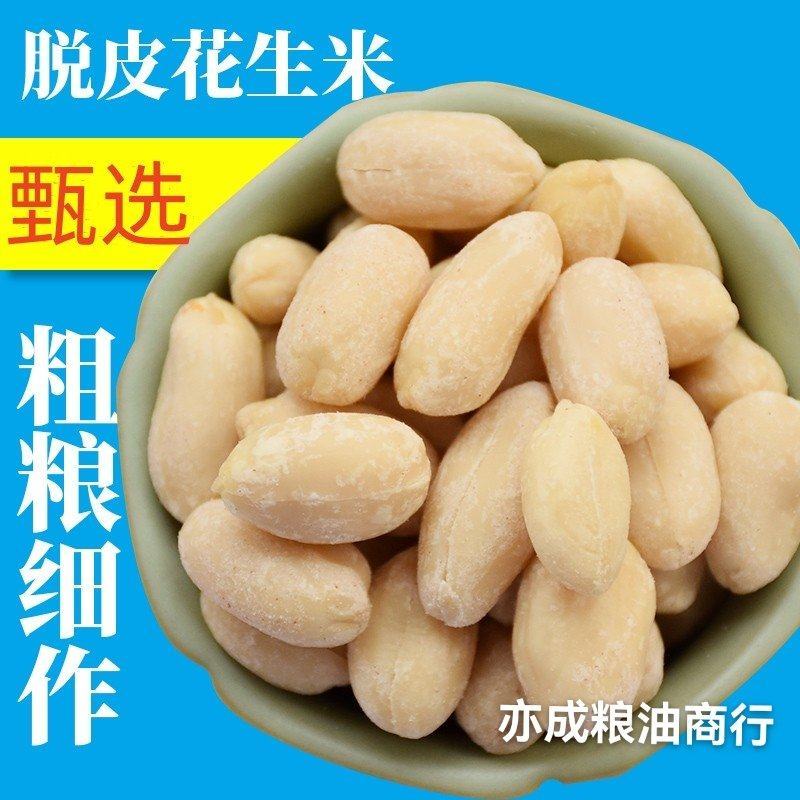 脱皮花生米去皮花生仁山东大颗粒生花生仁
