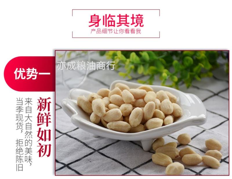 脱皮花生米去皮花生仁山东大颗粒生花生仁