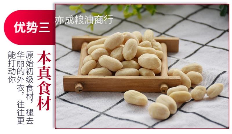 脱皮花生米去皮花生仁山东大颗粒生花生仁