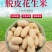 脱皮花生米去皮花生仁山东大颗粒生花生仁