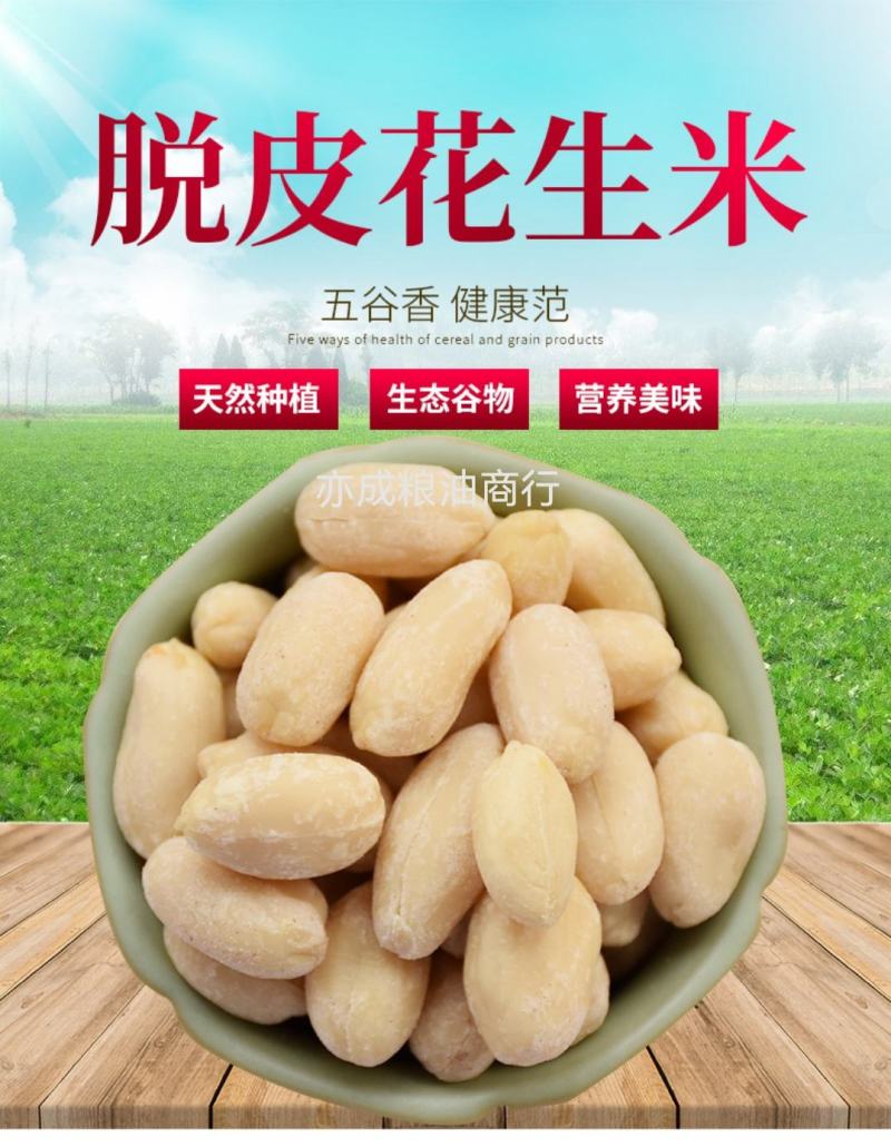 脱皮花生米去皮花生仁山东大颗粒生花生仁
