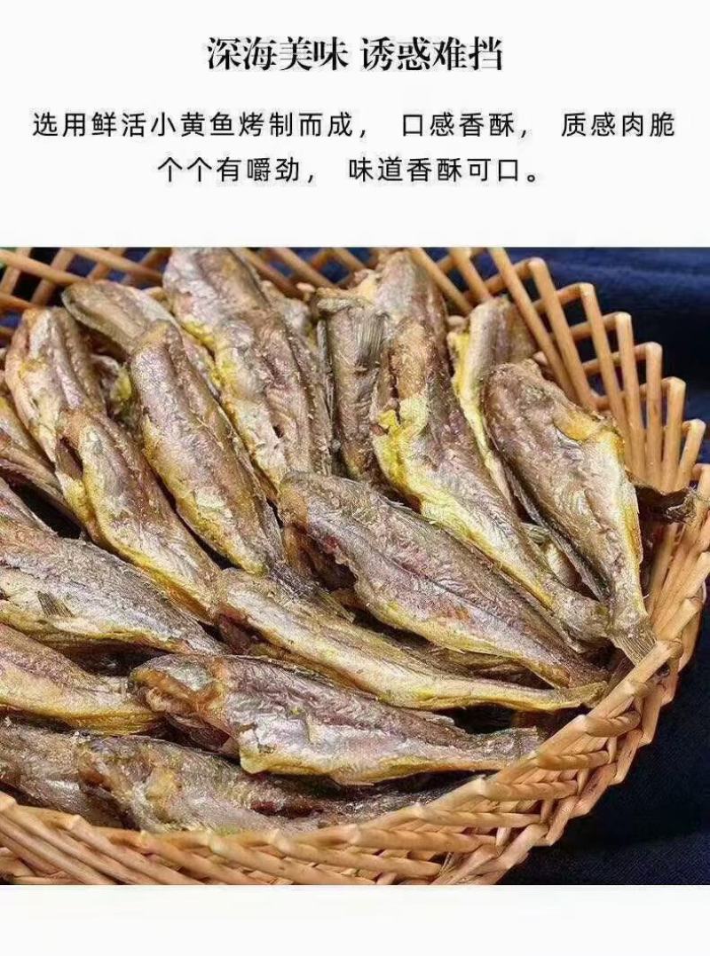 香酥小黄鱼