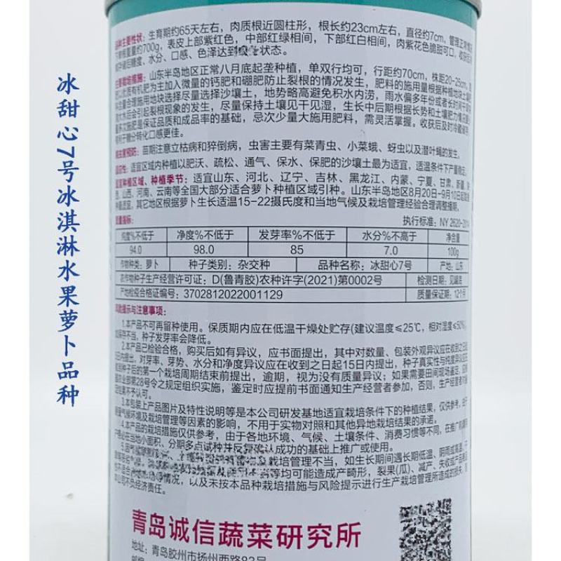 冰甜心7号冰淇淋水果萝卜种子三色肉紫花色脆甜萝卜种原装