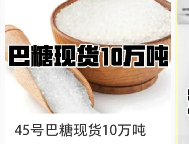 白糖