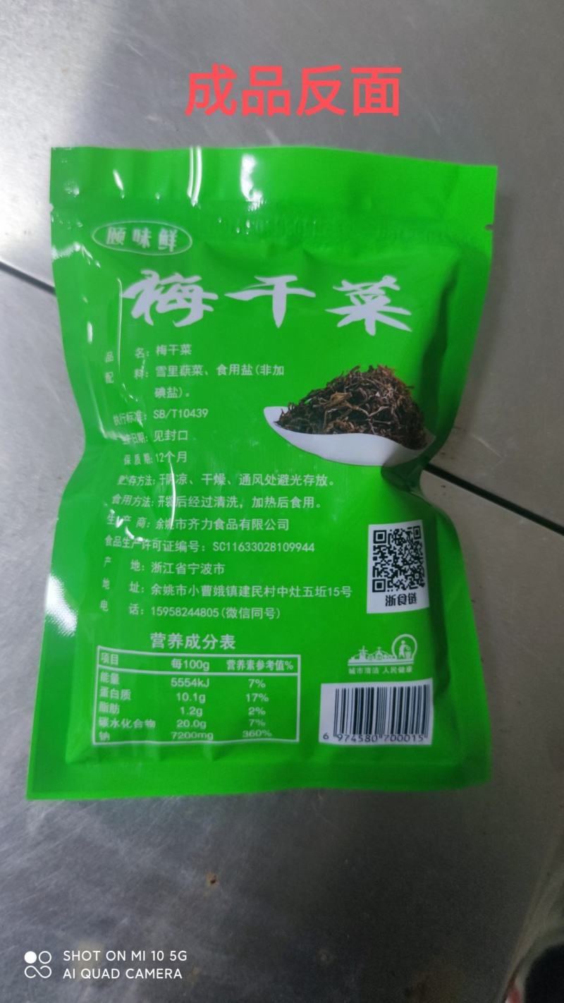 雪里蕻梅干菜生刀菜100g装，简单.方便.避免浪费。