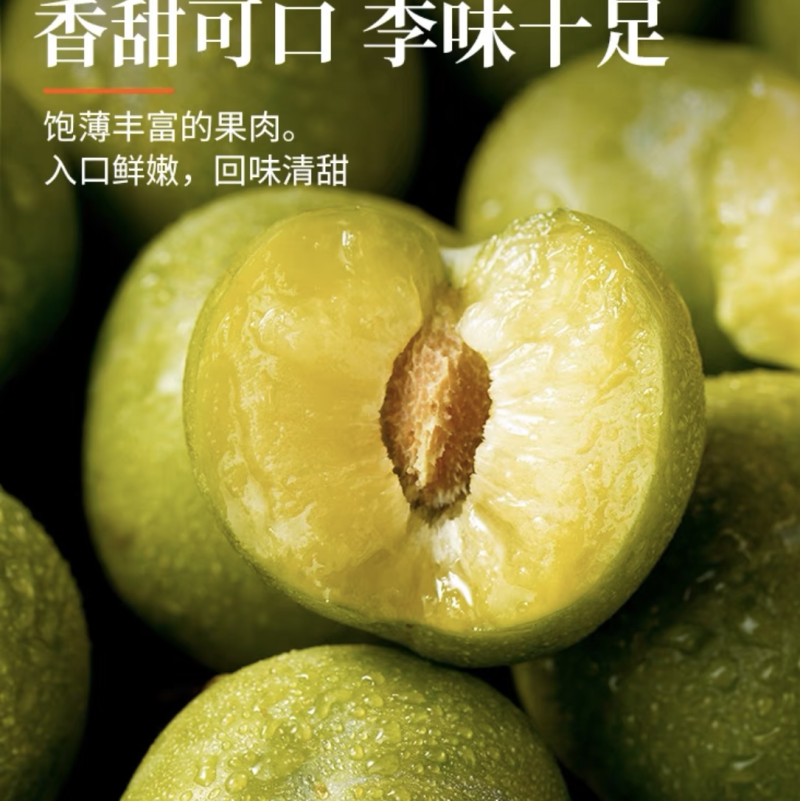蜂糖李空心李脱壳李脆李子保质保量