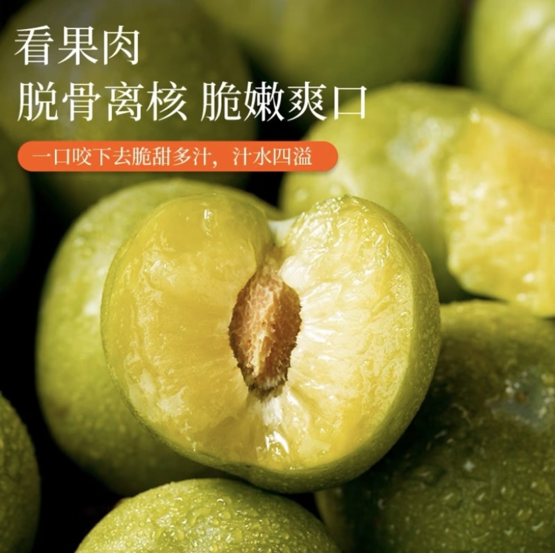 蜂糖李空心李脱壳李脆李子保质保量