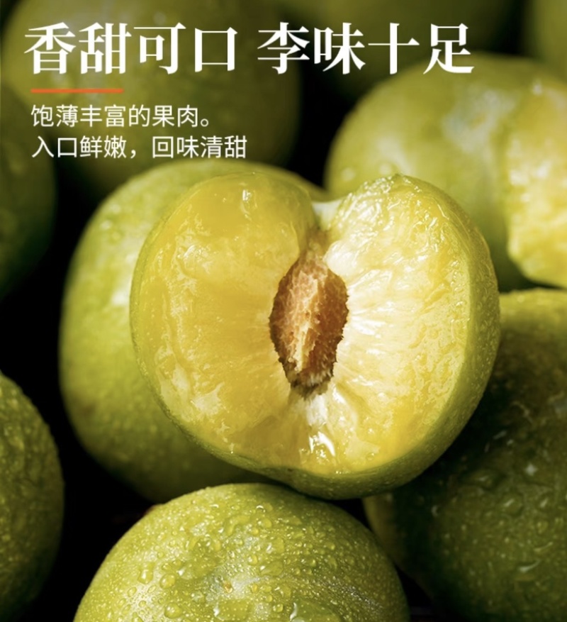 蜂糖李空心李脱壳李脆李子保质保量