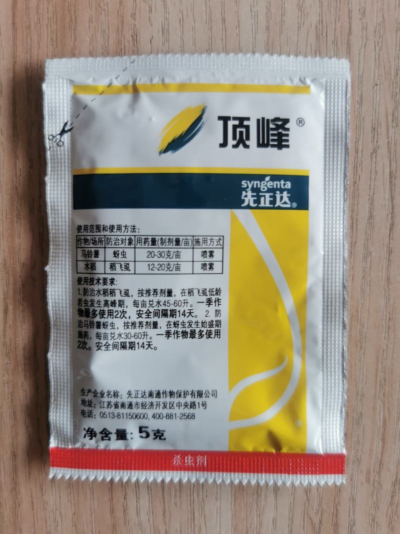 先正达顶峰50%吡蚜酮稻飞虱马铃薯蚜虫杀虫剂5克