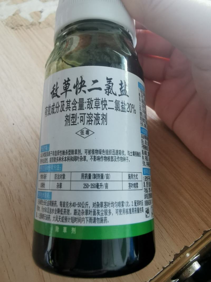 20%敌草快二氯盐非耕地杂草除草剂