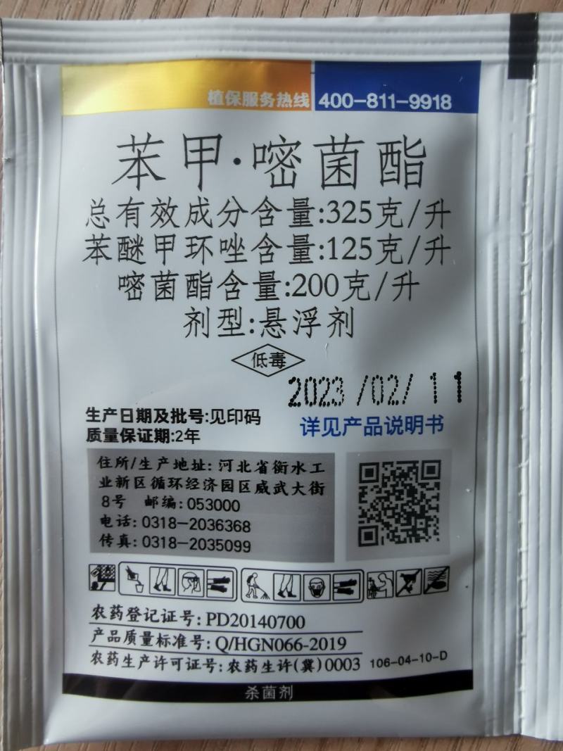 龙彩325克/升苯甲嘧菌酯水稻纹枯西瓜叶枯香蕉叶斑杀菌剂