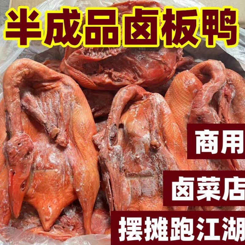 【卤鸭】卤板鸭九尺板鸭一件50斤2.5斤左右一只