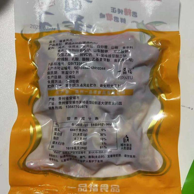 泡椒凤爪泡椒凤爪带鸡拐部分一斤一袋酱香凤爪