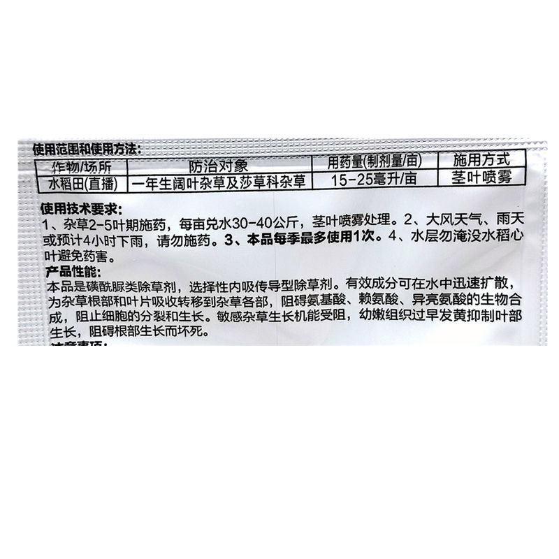 莎阔兵氯吡嘧磺隆水稻阔叶杂草莎草香附子烂根除