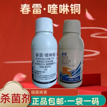 33%春雷霉素喹啉铜果树蔬菜溃疡病细菌性角斑病穿孔病