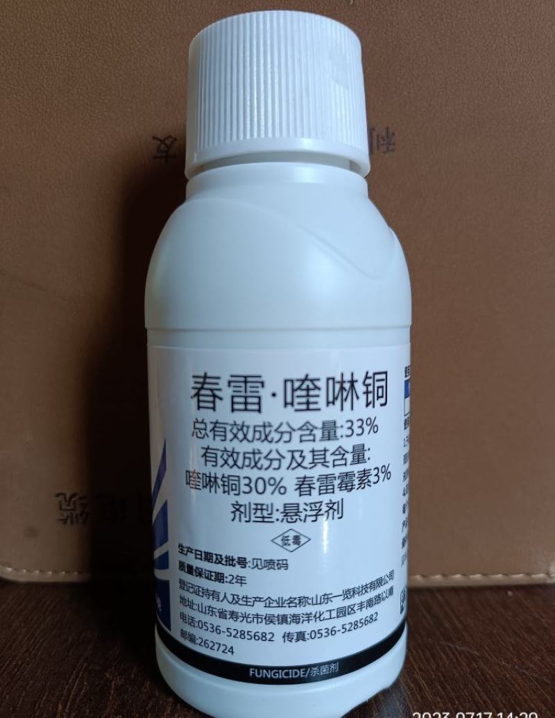 33%春雷霉素喹啉铜果树蔬菜溃疡病细菌性角斑病穿孔病