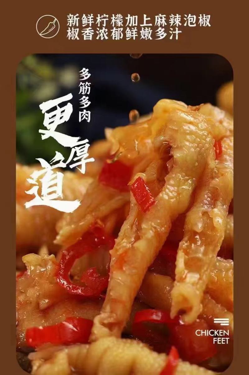 无骨鸡爪酸辣柠檬网红凤爪开袋即食凉菜预制菜批发