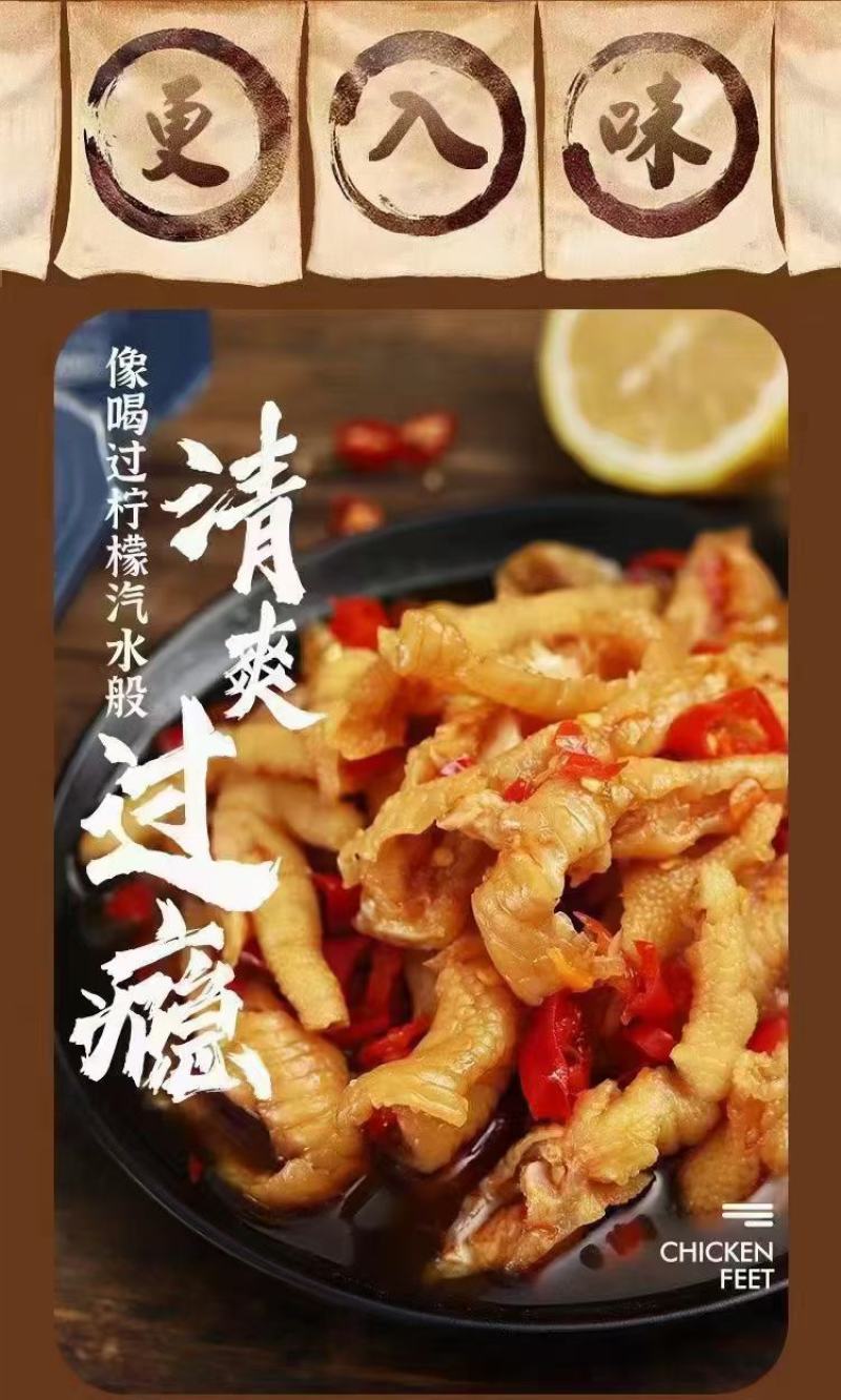 无骨鸡爪酸辣柠檬网红凤爪开袋即食凉菜预制菜批发