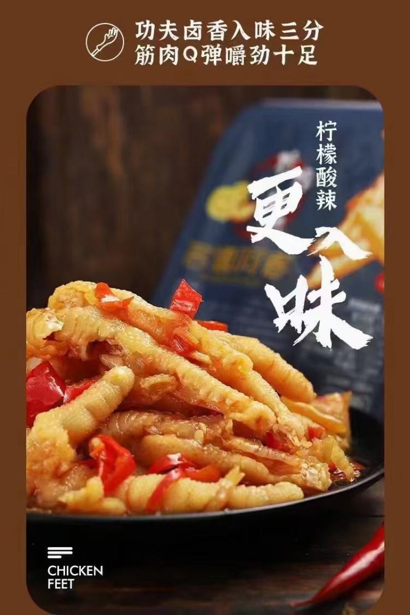 无骨鸡爪酸辣柠檬网红凤爪开袋即食凉菜预制菜批发