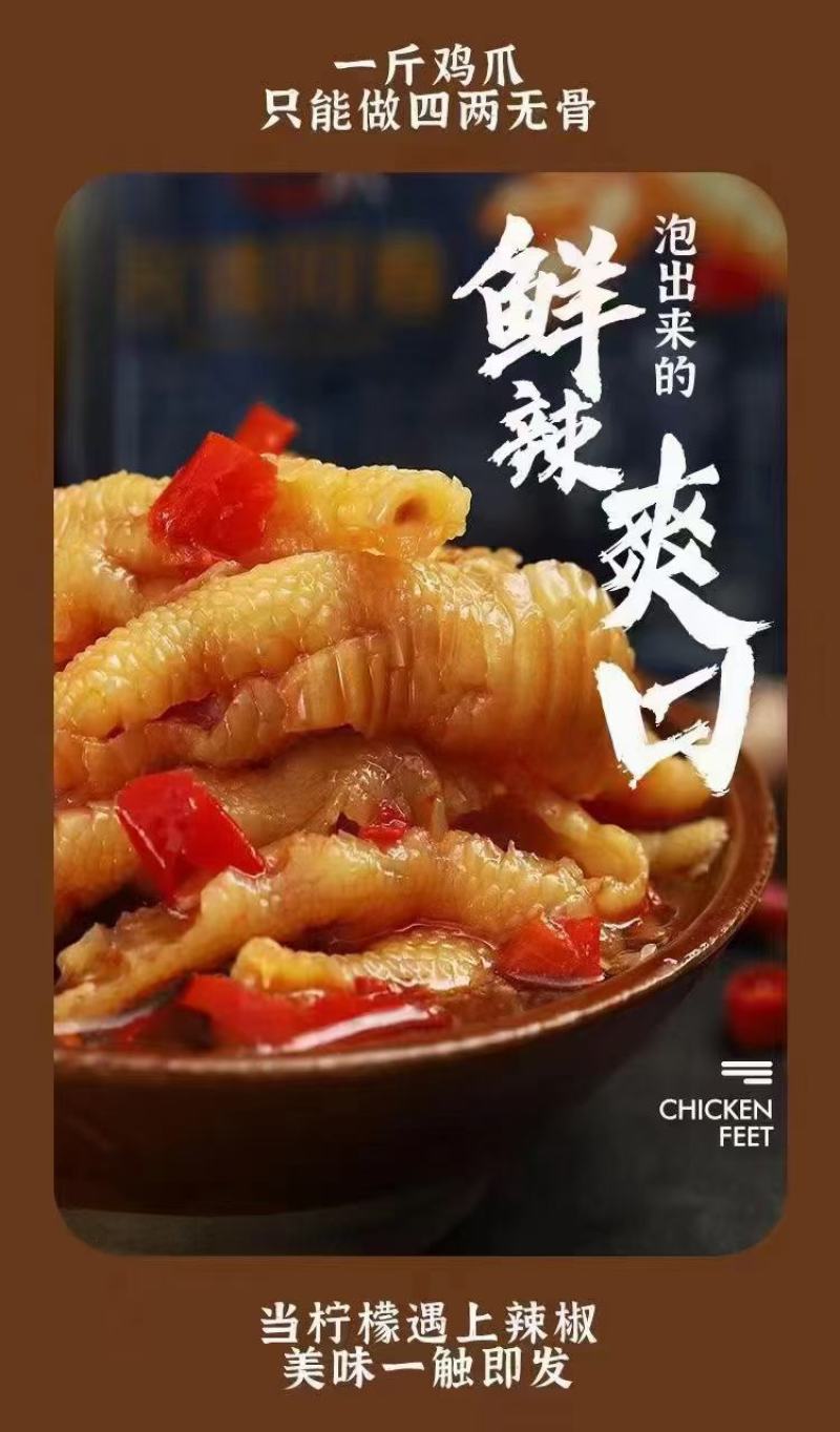 无骨鸡爪酸辣柠檬网红凤爪开袋即食凉菜预制菜批发