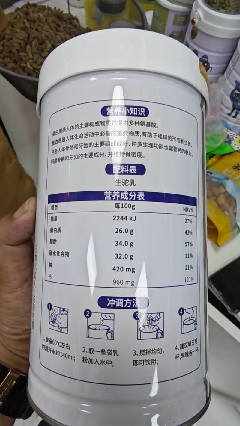 全脂驼奶粉一罐320克（20克×16）配料干净保纯保真
