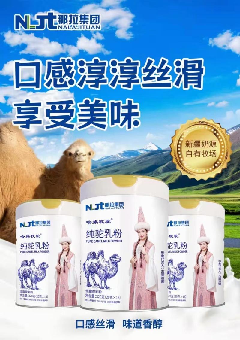 全脂驼奶粉一罐320克（20克×16）配料干净保纯保真