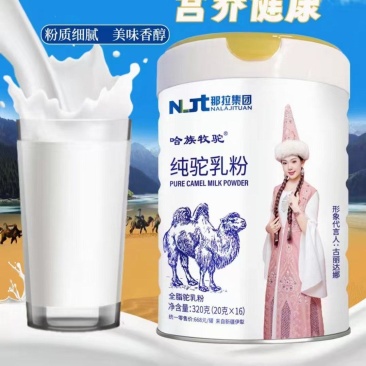 全脂驼奶粉一罐320克（20克×16）配料干净保纯保真
