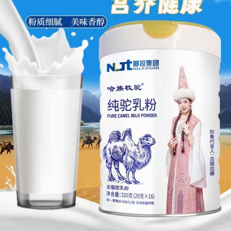 全脂驼奶粉一罐320克（20克×16）配料干净保纯保真