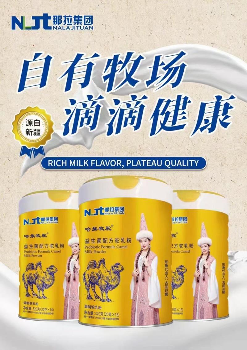 全脂驼奶粉一罐320克（20克×16）配料干净保纯保真