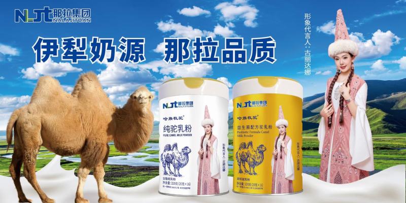 全脂驼奶粉一罐320克（20克×16）配料干净保纯保真